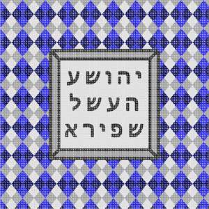 Needlepoint: Tefillin Diamondy