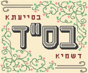 Needlepoint: With Heaven's Help 2