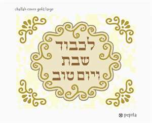 Needlepoint: Challah Cover Gold Large