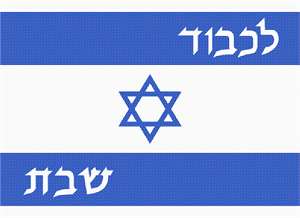image of Honor Shabbat Israel