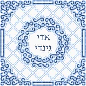 Needlepoint: Tallit Lattice Squirls