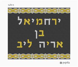Needlepoint: Tallit 6