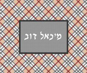 Needlepoint: Tallit Diagonal Tartan