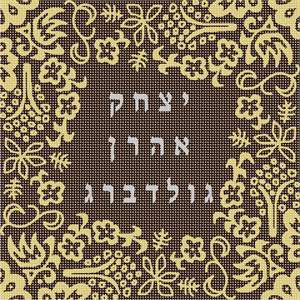 Needlepoint: Tefillin Flora