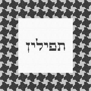 Needlepoint: Tefillin Houndstooth