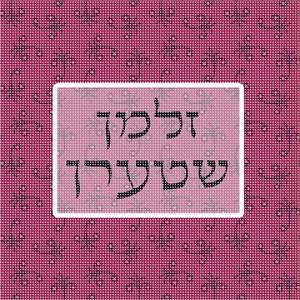 Needlepoint: Tefillin Pattern Berry