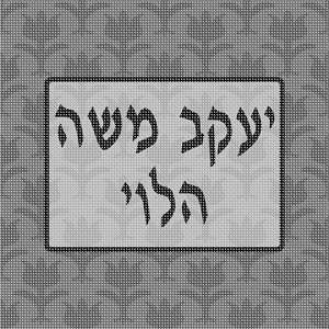 Needlepoint: Tefillin Pattern Tulip