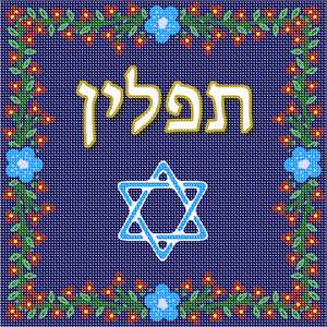 Needlepoint: Tefillin Bag