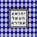 Needlepoint: Tefillin Diamondy