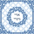Needlepoint: Tallit Lattice Squirls