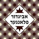 Needlepoint: Tefillin 8 Point Star