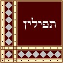 Needlepoint: Tefillin Corner Diamonds