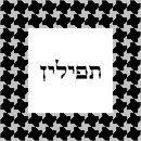Needlepoint: Tefillin Houndstooth