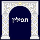Needlepoint: Tefillin Intricate Arch