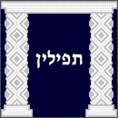 Needlepoint: Tefillin Intricate Pillars