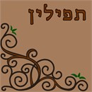 Needlepoint: Tefillin One Corner Flourish