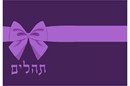 Needlepoint: Tehillim Cover Purple