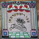image of Tefillin Pillars