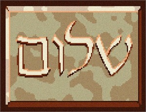 Shalom Engraved additional image #1