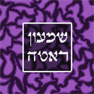 Tefillin Pattern Shapes additional image #1