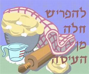 An engaging depiction of baking bread in a kosher kitchen.  Baking Challah is a special Mitzvah for the Jewish woman. She performs her unique Mitzvah of Hafroshas Challah.  Some women take it upon themselves to be Mafrish Challah on a weekly basis due to the holiness of this sacred Mitzvah.