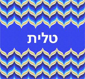 image of Large Tallit Bargello Royalty