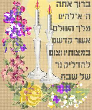 Two gleaming silver Sabbath candlesticks, framed in flowers and a Hebrew blessing.  When the Jewish woman lights candles every Friday night as she ushers in Shabbos, peace and tranquility descend on her home. She recites a special prayer each week. Flowers and floral design are among the most popular needlepoint designs. People have been stitching flowers and floral motifs for hundreds of years.  Flowers are bright and pleasant, and most have underlying meanings to them.