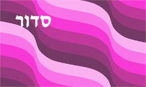 image of Siddur Waves Magenta