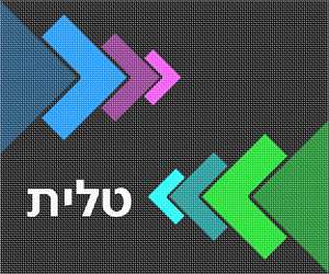 image of Tallit Boxes Overlay Right Left Colors