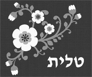 Tallit designed with a floral motif in shades of silver against a solid black background.  This is a unisex design. The black background gives it a traditional look.  Stitch the front of the bag. Then it is given to a professional finisher who adds a lining, back, and a matching zipper.