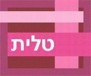 image of Tallit Frames Hot Pink