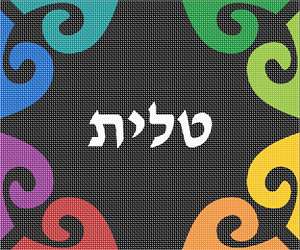 image of Tallit Motif Colors