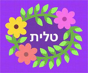 image of Tallit Oval Wreath