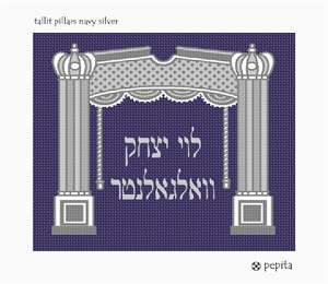 Classic pillar and arch design, with drapes and bell pulls, all in silver against navy. Pillars are quite popular in Judaica. You stitch the front. After it is completely stitched, it is sent to a professional finisher who adds a lining, back, and matching zipper.