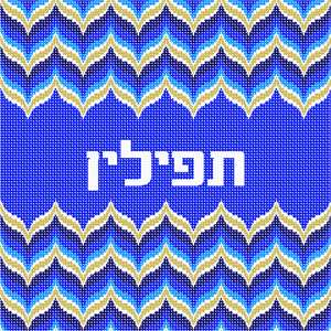 image of Tefillin Bargello Royalty