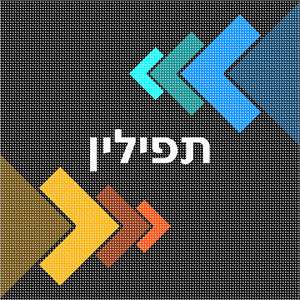 image of Tefillin Boxes Overlay Colorful
