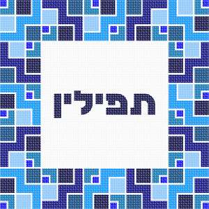 Intricate geometric design for the frame in several shades of blue. See matching tallit bag. Geometrics are very vogue in tallit and tefillin bags today. You stitch the front. After it is completely stitched, it is sent to a professional finisher who adds a lining, back, and matching zipper.