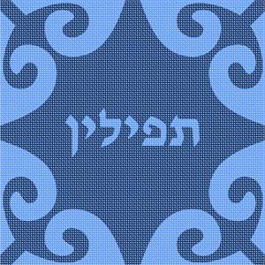 image of Tefillin Motif Blue