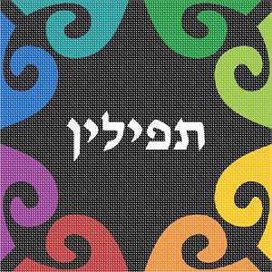 image of Tefillin Motif Colors