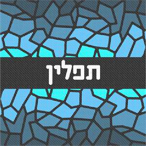 image of Tefillin Ombre Stained Glass Blues