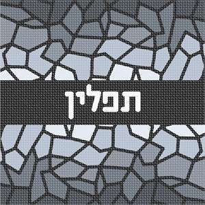 image of Tefillin Ombre Stained Glass Greys
