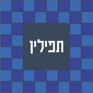 image of Tefillin Pattern Blue Checker