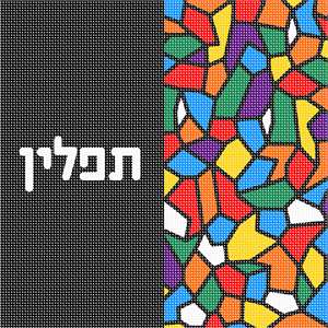 image of Tefillin Stained Glass Half Colorful
