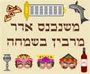 A sign for signaling the onset of Judaism's most joyous month of the year. As the Jewish holiday of Purim approaches, excitement is in the air as children prepare costumes, women bake hamantaschen and other special treats, and men purchase wine and get ready to read the Megillah.