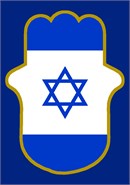 Hamsa Israel Flag