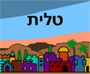 Tallit Jerusalem Colors 2