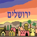 A richly colored tefillin bag depicting the Jerusalem skyline. Jerusalem scenes are very popular judaica designs. Tefillin are gifted to a Jewish boy upon his bar mitzvah when he turns thirteen. He is taught how to perfom this holy Mitzvah properly before his birthday. You stitch the front. After it is completely stitched, it is sent to a professional finisher who adds a lining, back, and matching zipper.