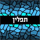 Tefillin Ombre Stained Glass Blues