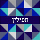 Intriguing Tefillin bag design using assortment of blue-shaded triangles and a black band across the middle for the name. See matching tallit bag. Geometrics are very vogue in tallit and tefillin bags today. You stitch the front. After it is completely stitched, it is sent to a professional finisher who adds a lining, back, and matching zipper.