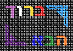 image of Welcome In Color